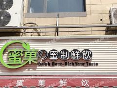 师范大学南门饮品店 整体转让 位置好 带品牌 技术 盈利中