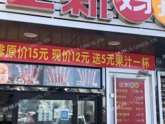  正新鸡排低价转让速来店里看看