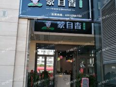 过桥米线店加急转让！