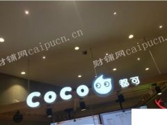 和平区滨江道冠生园coco都可经营权转让+急转+中介勿扰